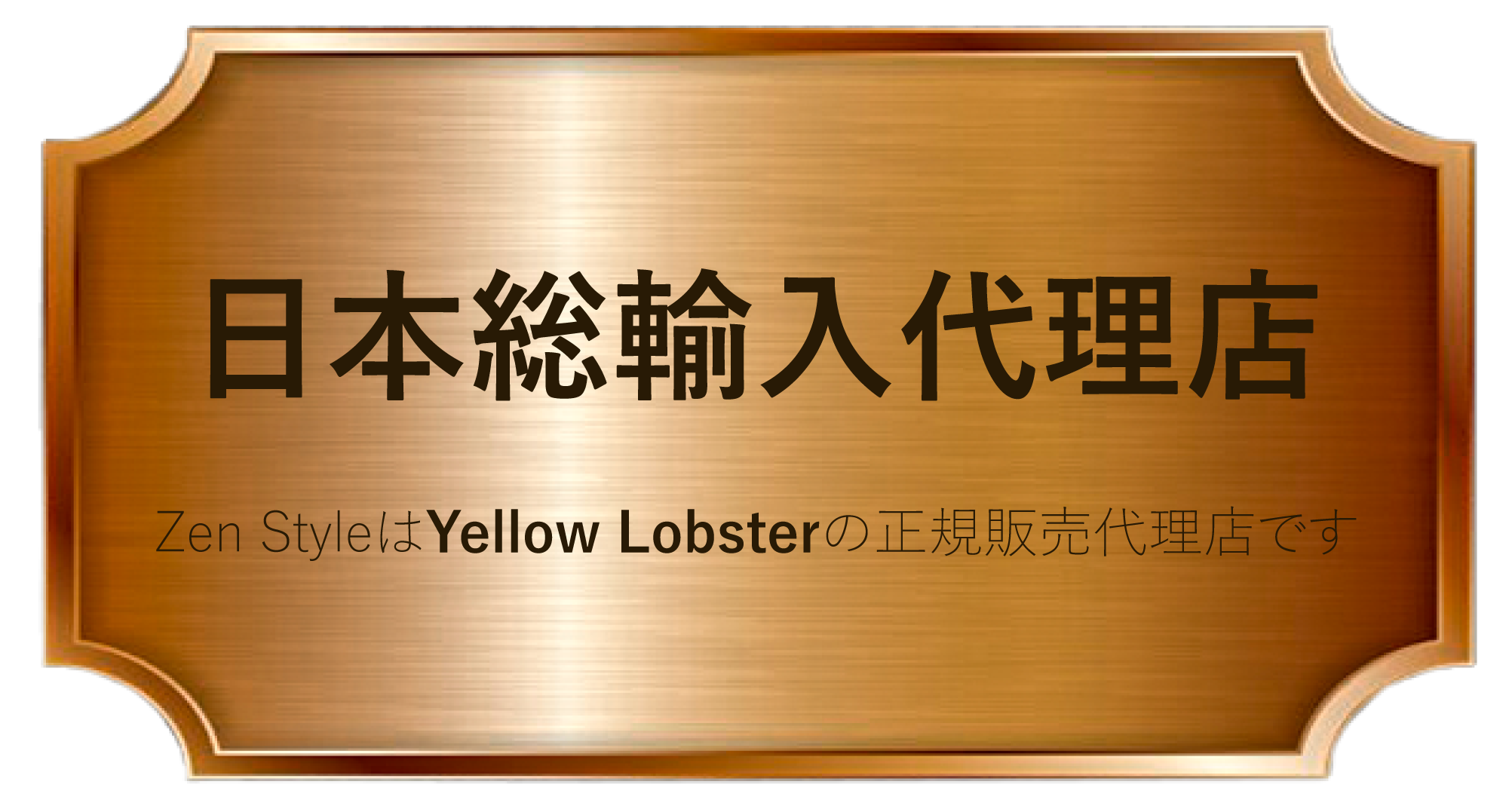 Yellow Lobsterの正規販売店