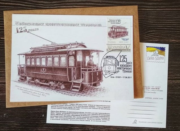 Maximum card "125 years of Kiev Tram"