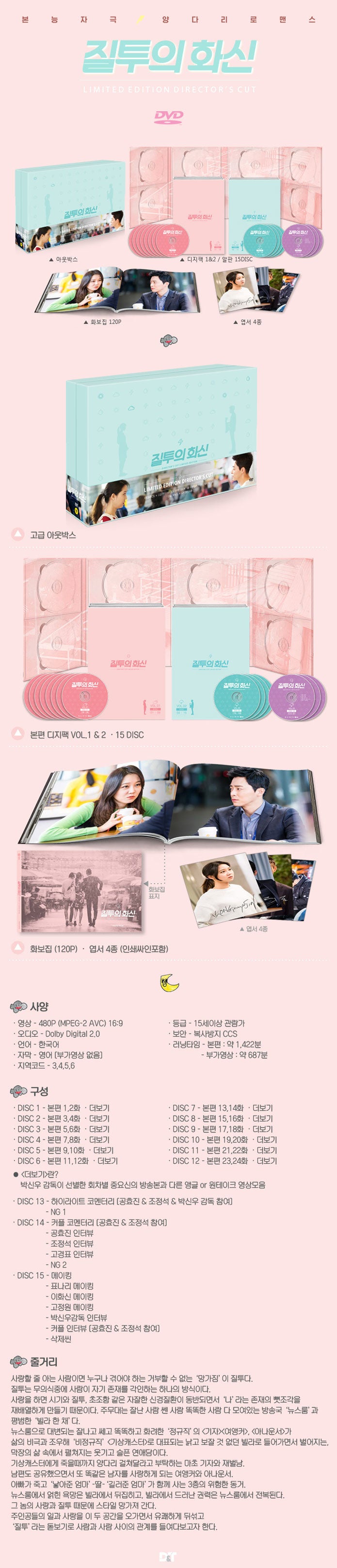 jealousy-incarnate-dvd-directors-cut.jpg