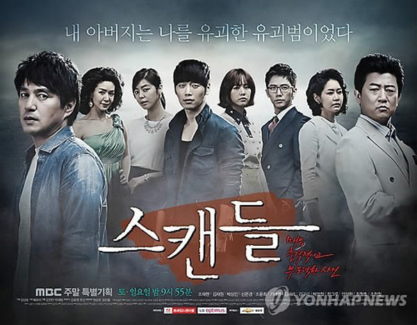 scandal-kdrama-a-shocking-and-wrongful-incident