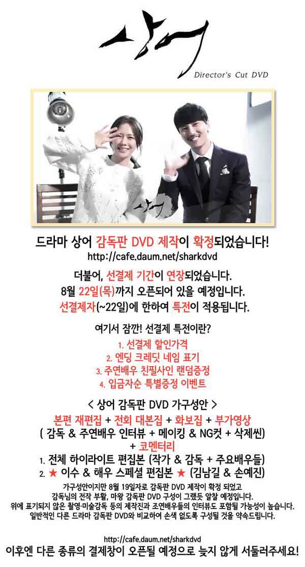shark-korean-drama-dvd