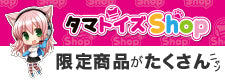 タマトイズShop