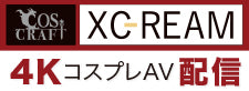 XCREAM 4KコスプレAV配信