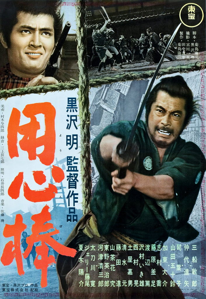 An original movie poster for Akira Kurosawa's Yojimbo
