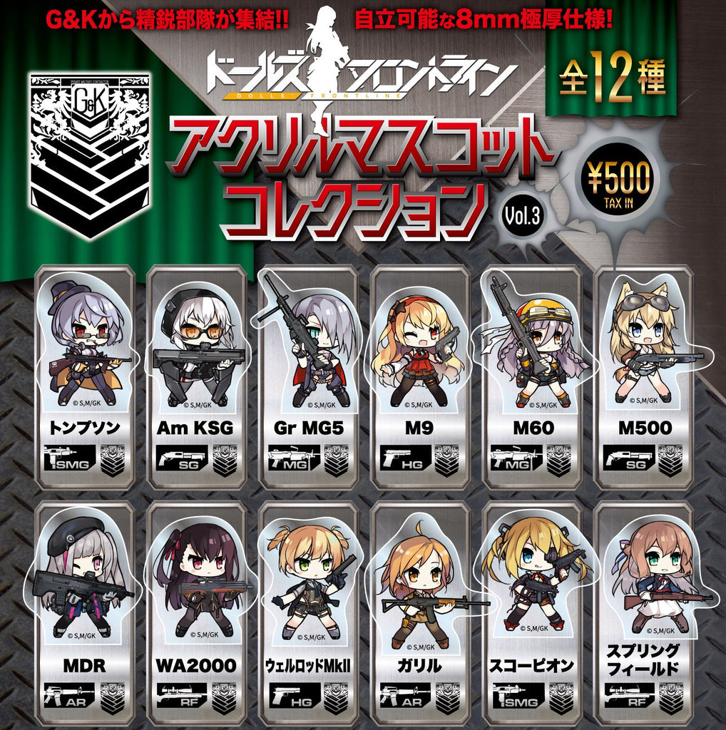 ドールズフロントライン アクリルマスコットコレクション Vol 3 アキバ運輸