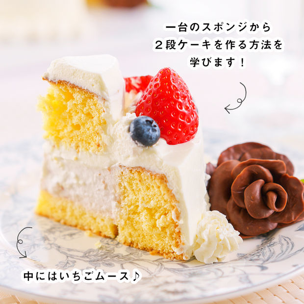 15cm型でつくる 2段のティアラケーキ Level 5 イベントで活躍 応用デコレーション Delish Kitchen Store