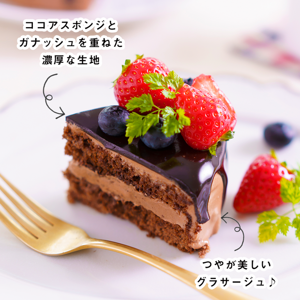 15cm型でつくる 濃厚チョコケーキ Level 4 ガナッシュ グラサージュ Delish Kitchen Store