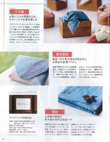 茶の間誌面　kras刺繍茶籠