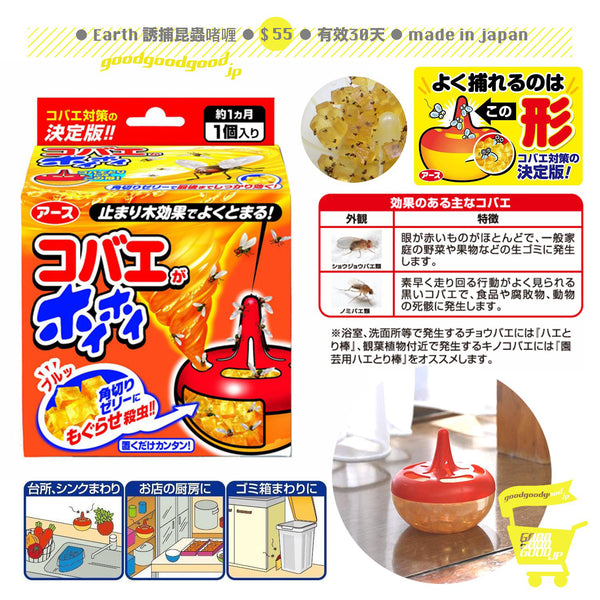 訂購目錄 日本製 Earth 誘捕昆蟲啫喱 Goodgoodgoodjp