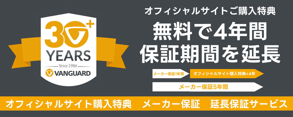 Vanguardが誇る30年以上の品質保証と顧客信頼のバナー広告、オンラインショップ限定特典と保証延長サービスを宣伝