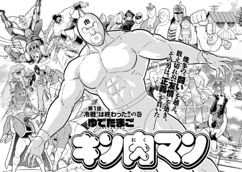 Kinnikuman manga