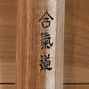 aikido in kanji