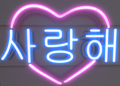 I Love You Korean Neon Sign Globaneonsignscom