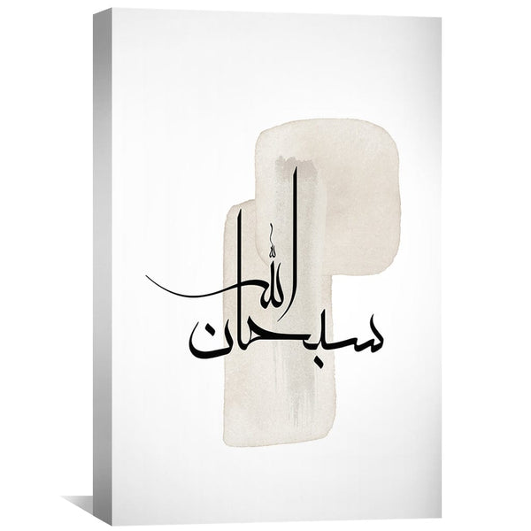 Subhanallah 6 Canvas Art Clock Canvas