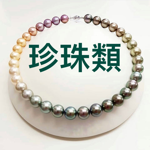 melinie jewelry pearl care tips 美億年珠寶 珍珠保養 貼士