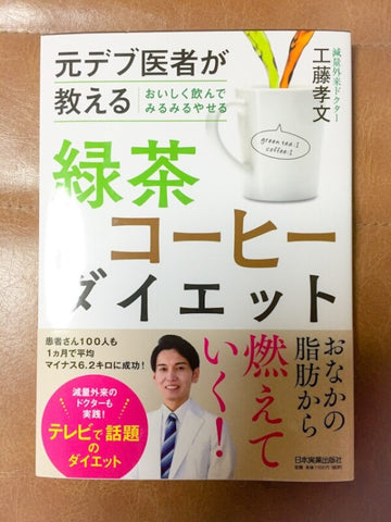 ryokucha-coffe-doctor