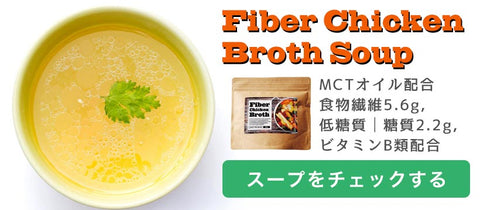 fiber-chicken-broth