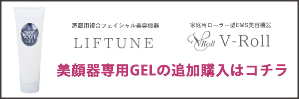 伊藤超短波 ブイロール V-ROLL 【EMS美顔器】 今なら専用ジェル