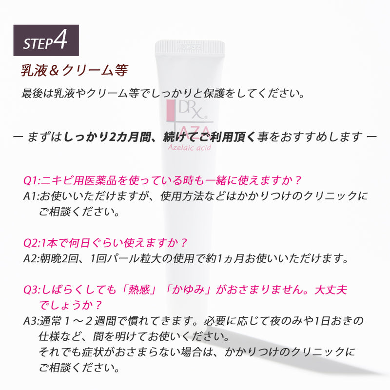 お一人様2本まで】DRX AZAクリア 15g アゼライン酸クリーム ディー