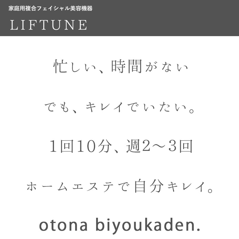 伊藤超短波 リフチューン LIFTUNE 【今だけ専用ジェルプレゼント