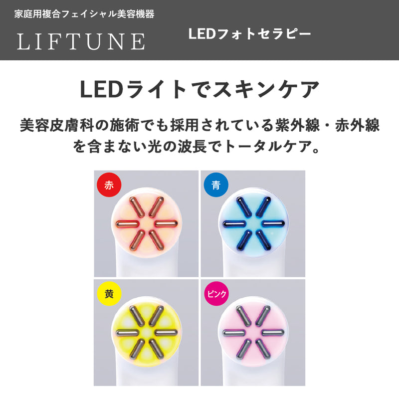 松野屋 キャンバスフラットショルダー 複合美顔器 新品未開封 LIFTUNE