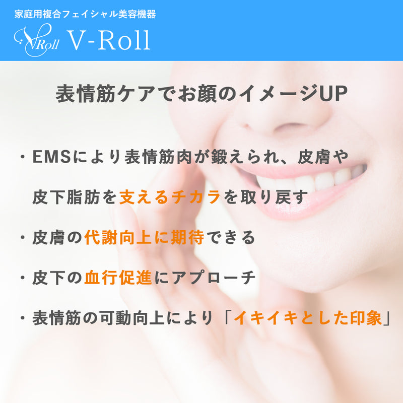 伊藤超短波 ブイロール V-ROLL 【EMS美顔器】 今なら専用ジェル