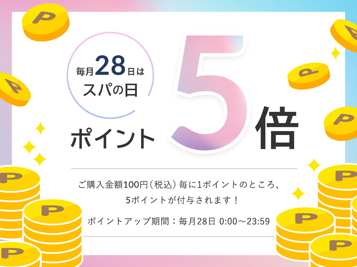 毎月28日はスパの日・ポイント5倍