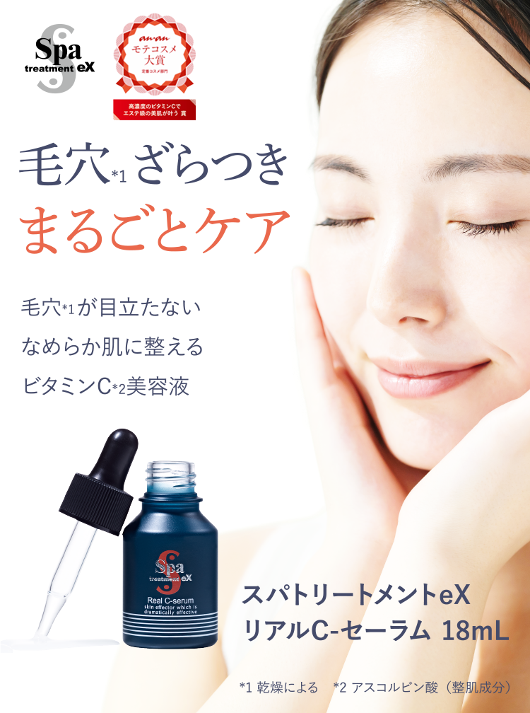 スパトリートメント eXシリーズ 美容液 リアルCセーラム 18ml 3本 - 美容液