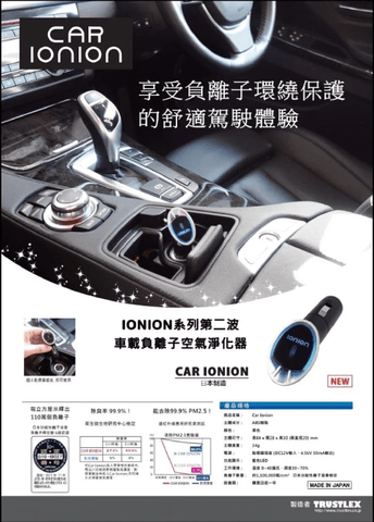 Japan-made-CAR-IONION-car-negative-ion-air-purifier