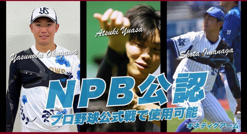 Kinetic Arm NPB Japanese Baseball