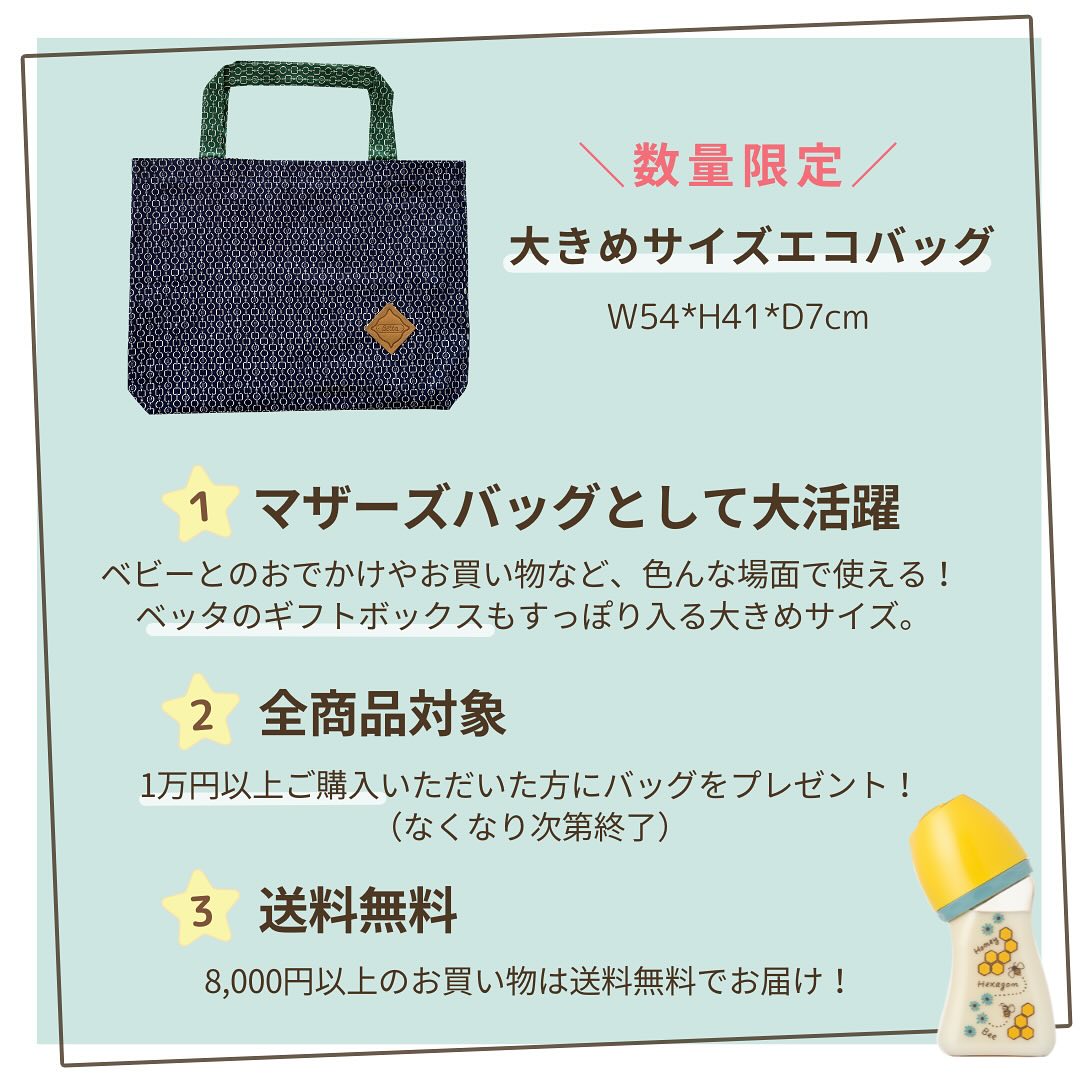 数量限定 ★ 1万円以上ご購入で大きめエコバッグプレゼント！