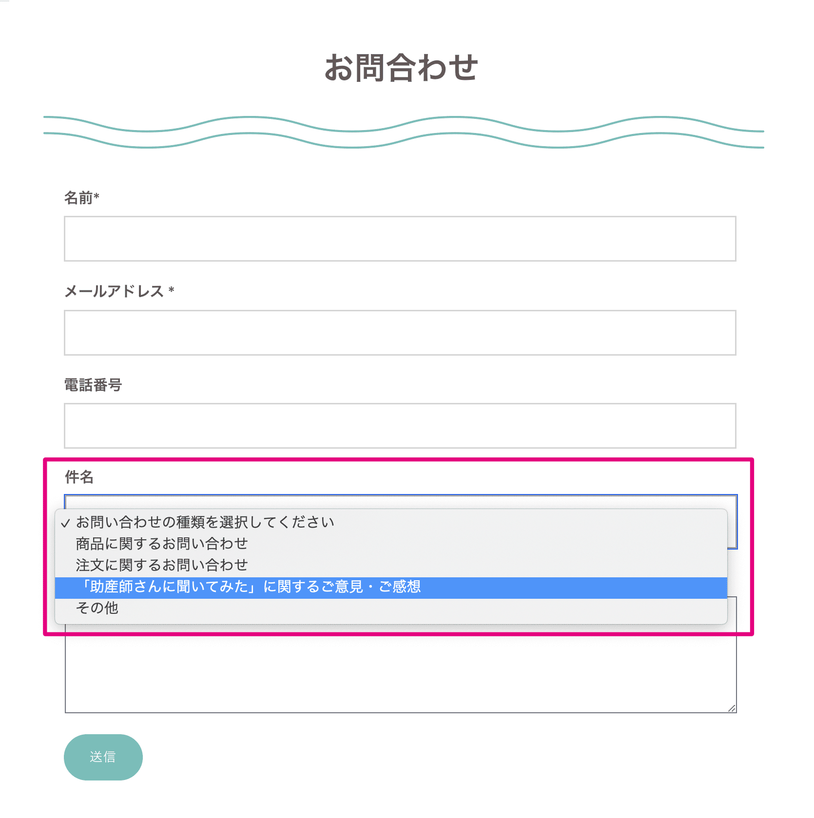 件名欄を「助産師さんに聞いてみた」に関するご意見・ご感想に