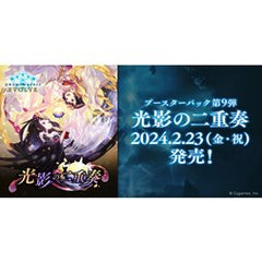 Shadowverse EVOLVE : Vol.9 duet of light and shadow