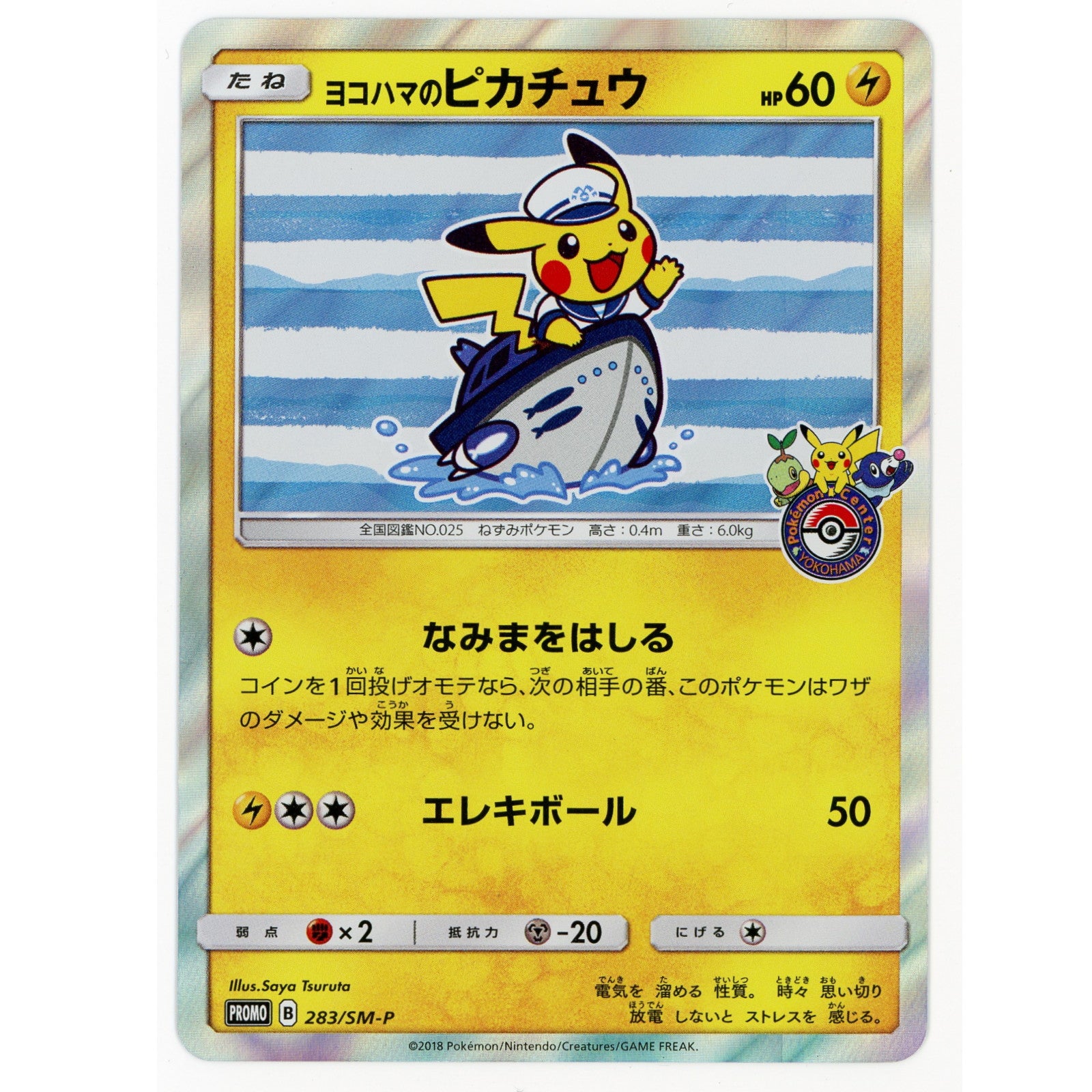 待望☆】 PSA 6 ヨコハマのピカチュウ ポケモンカード プロモ ポケカ