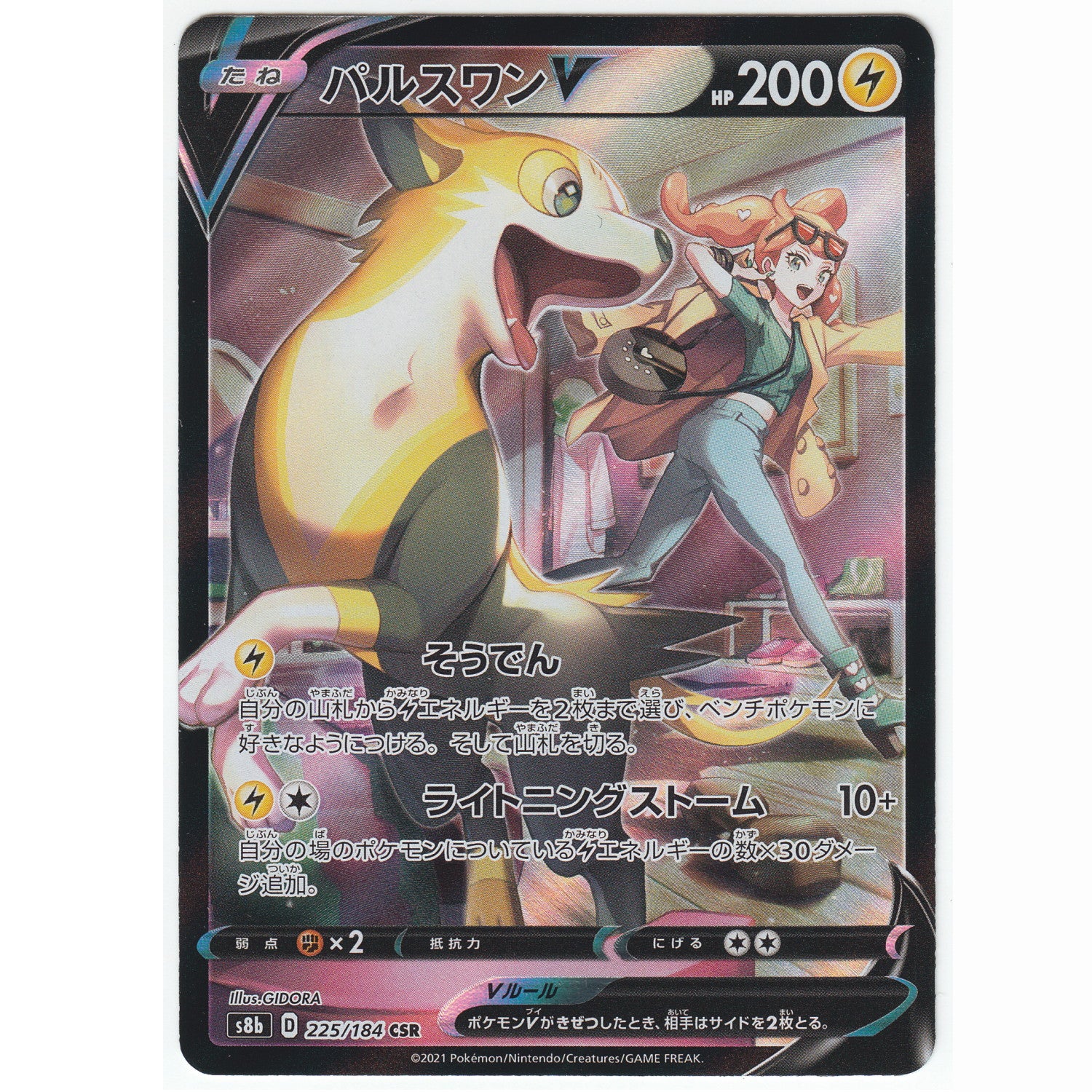 Pokemon Card 21 Sword Shield Vmax Climax Boltund V 225 184 Csr Miyabihobby