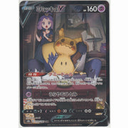 Pokemon Card 2021 Sword Shield VMAX climax: Mimikyu V (233/184 CSR)