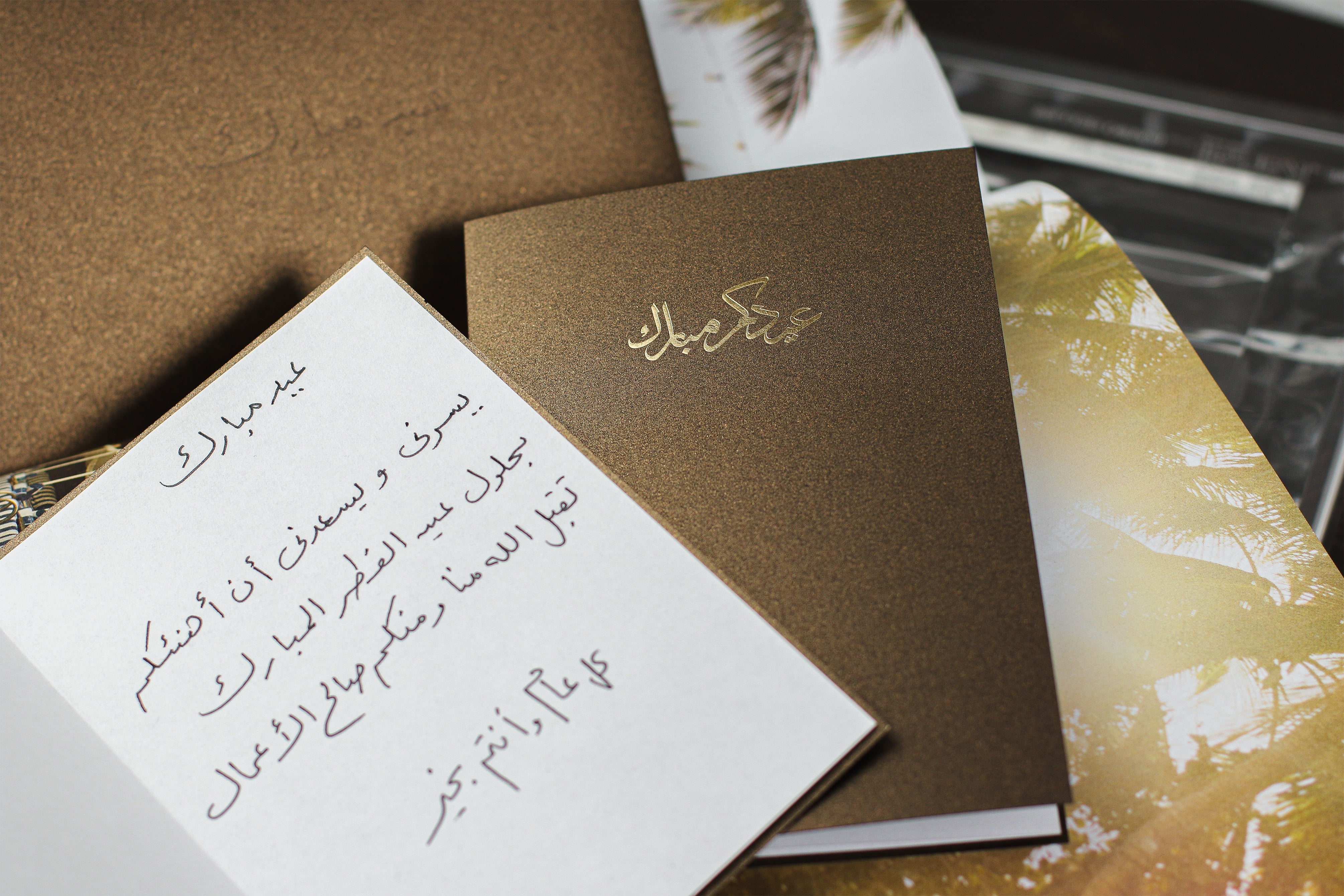 20 Eid Mubarak and Eid al-Fitr Wishes and Greetings To Write In A Card  - Story of Elegance