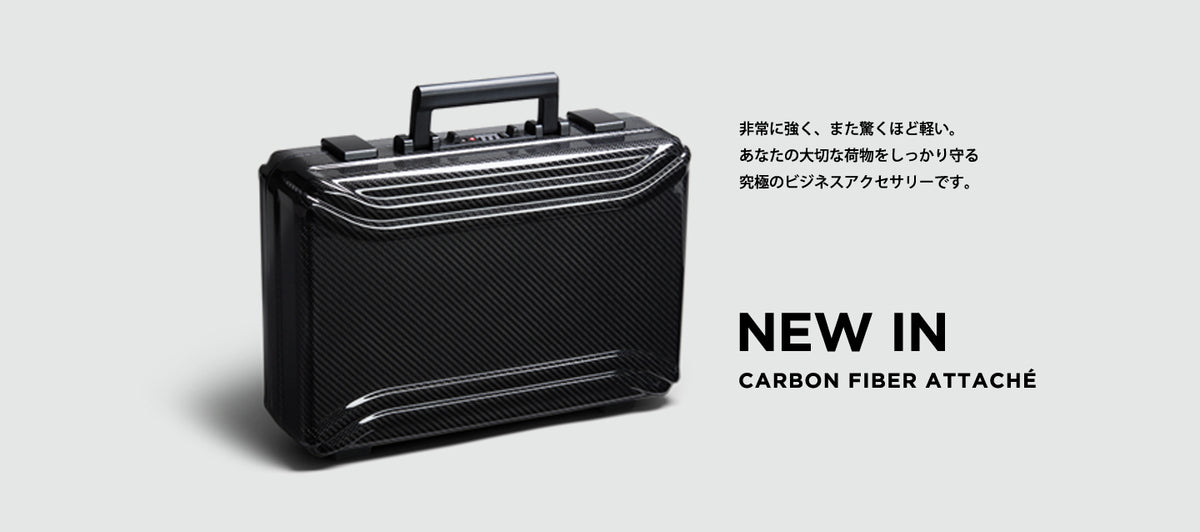 カーボンアタッシュケース（リアルカーボン製） ビジネスバッグ