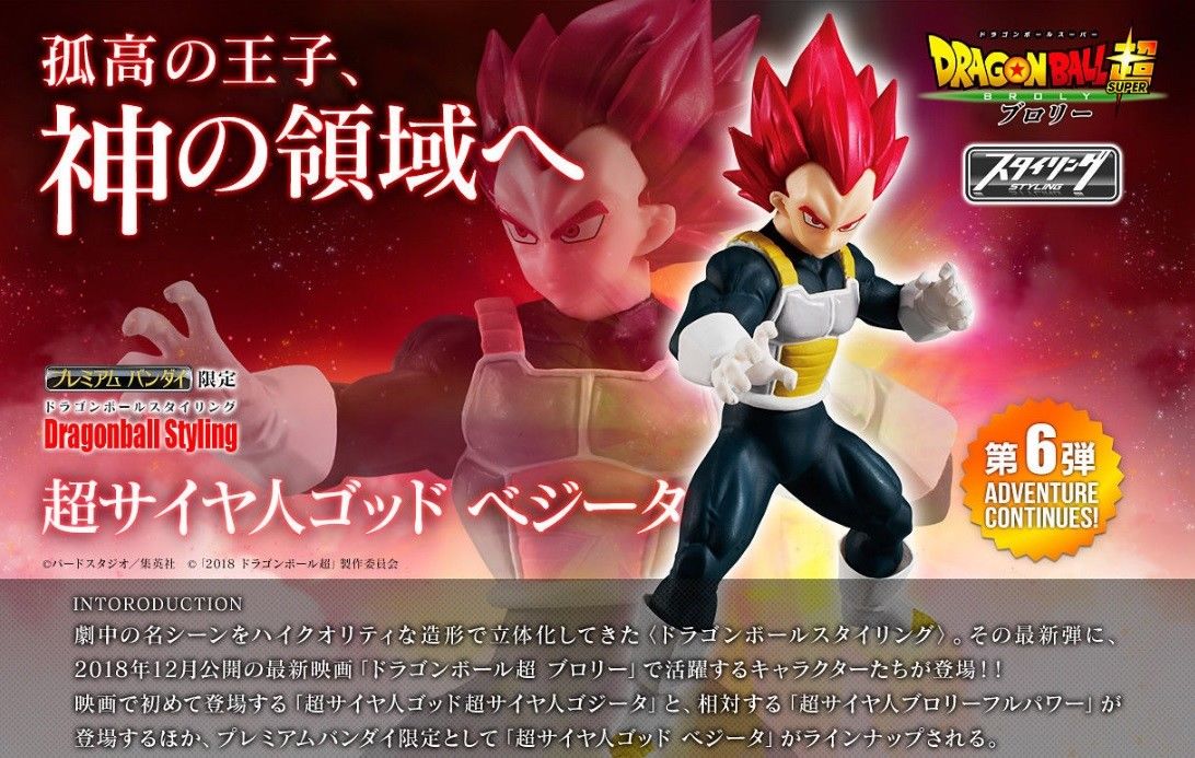 Bandai Dragon Ball Super Styling Super Saiyan God Vegeta