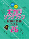 With Kana Note Names Easy Piano Solo The Best 26 Famous Songs Dedicated to the Vocalo Song Fans 