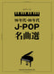 Piano Solo 90's ･ 00's J-POP Masterpiece Selection