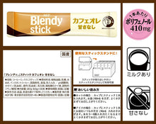 Load image into Gallery viewer, Blendy Stick Unsweetened Cafe au Lait – 30 Sticks x 4 Boxes – Value Pack