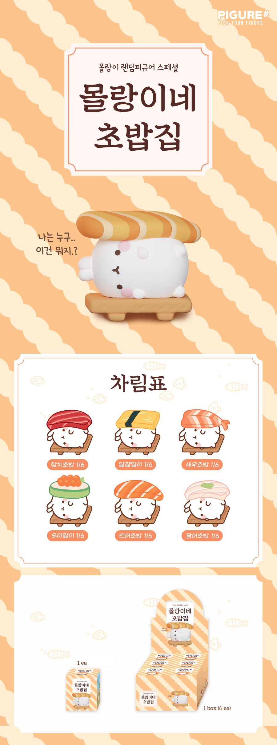 Molang Figure