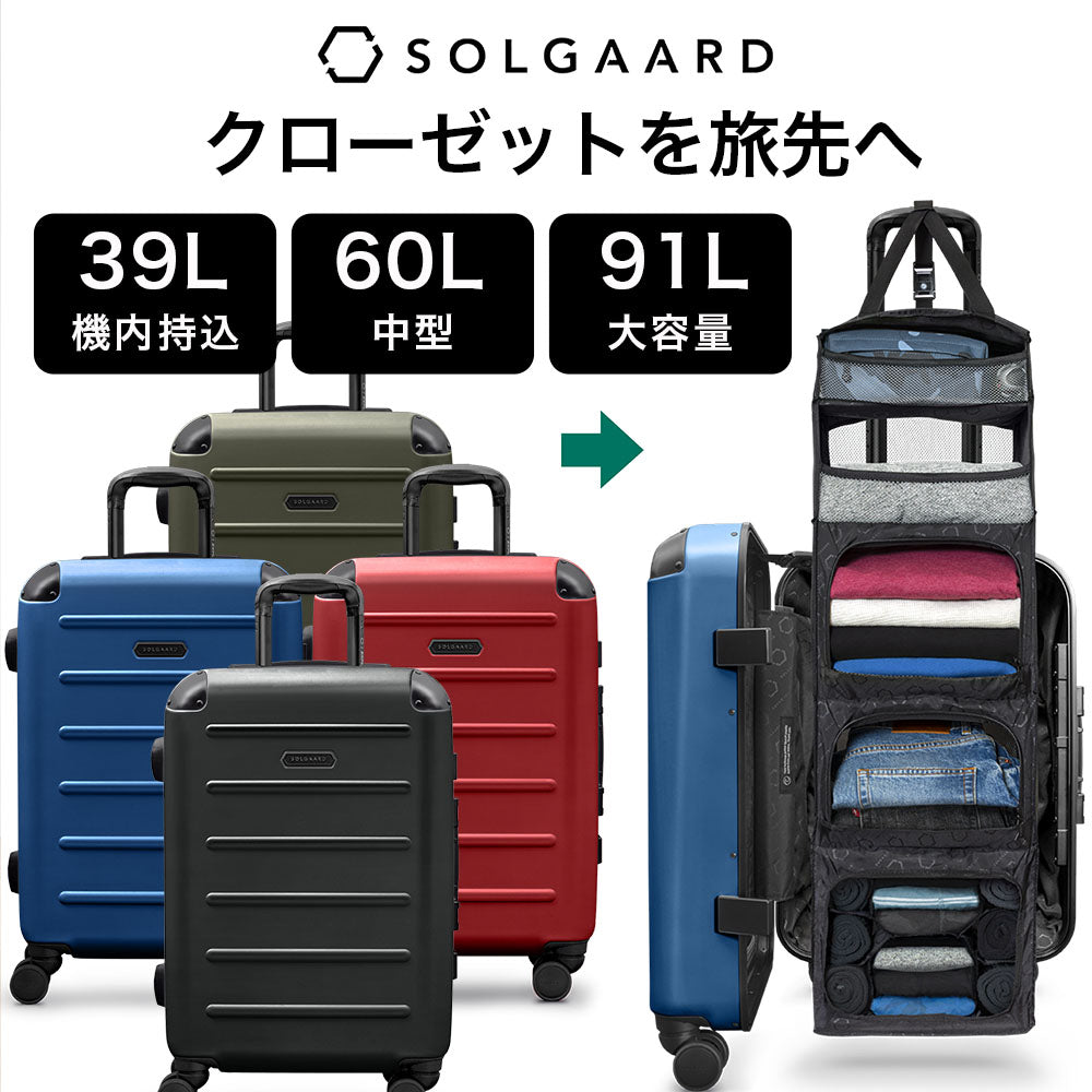 SOLGAARD Trunk Closet 60L 時短スーツケース 新品訳あり - 旅行用