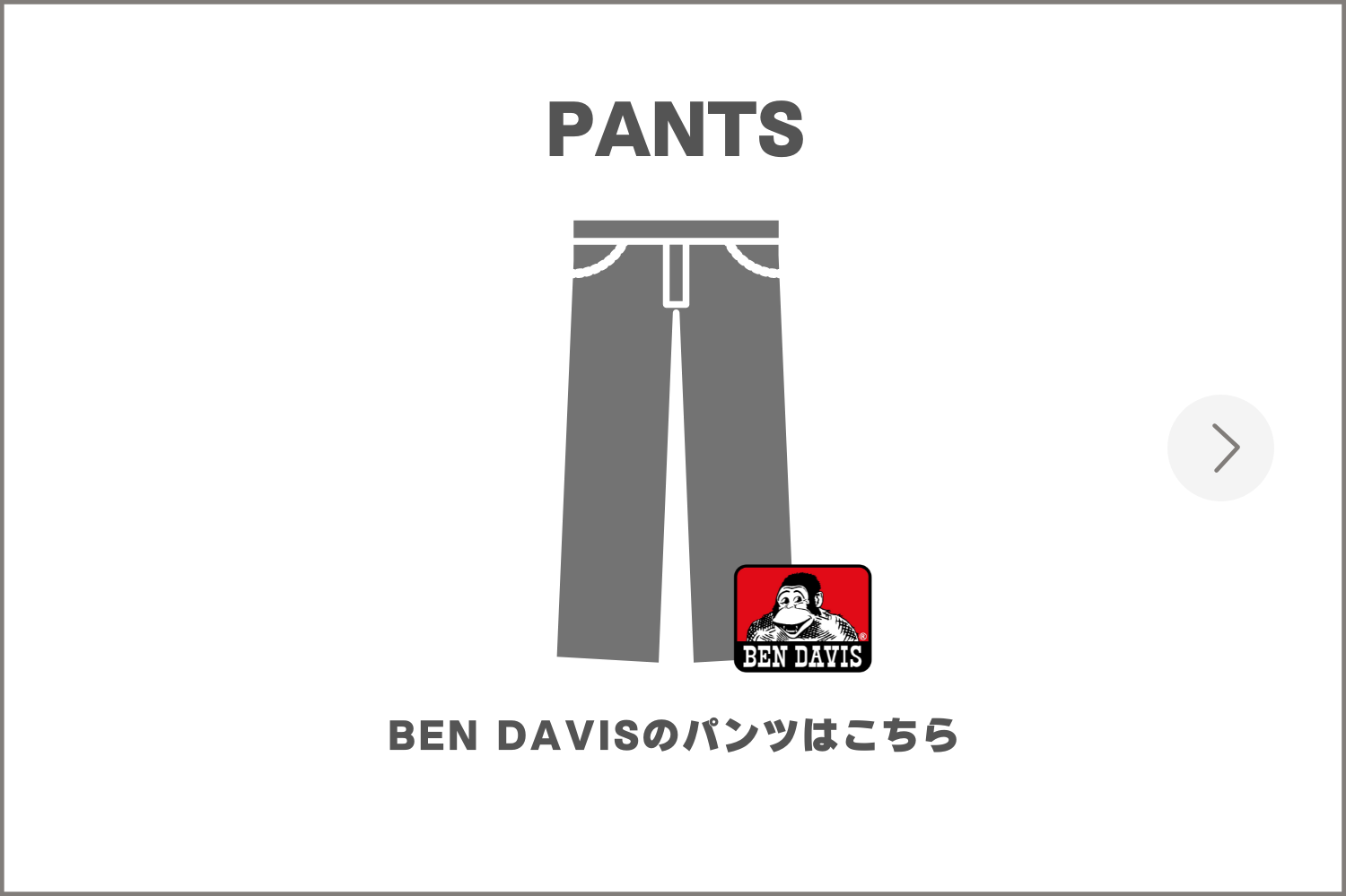 BENDAVIS パンツ