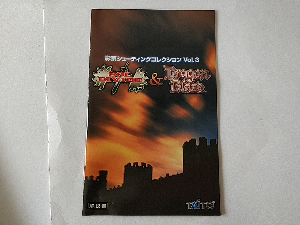 日本セール 彩京シューティングコレクションVol.3 PS2(日本版) www