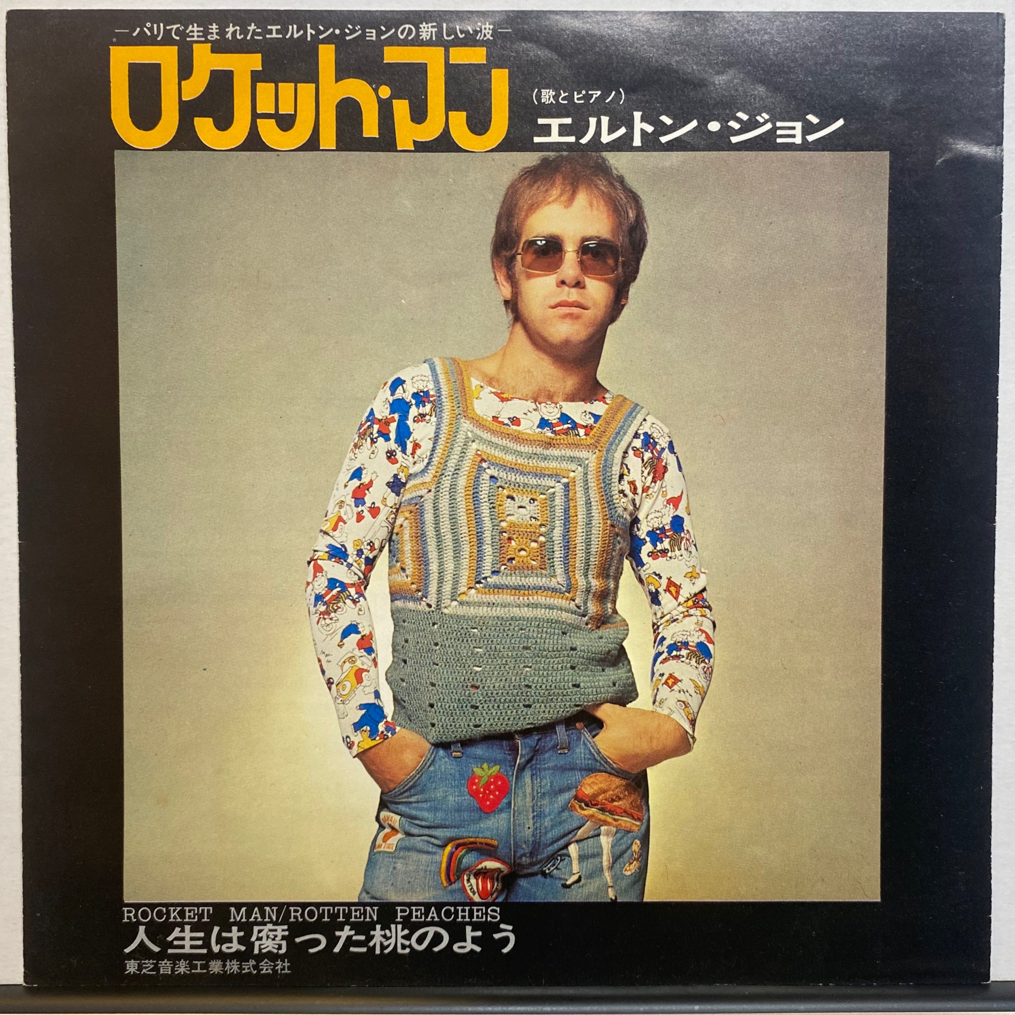 エルトン・ジョン / ロケット・マン | VINYL7 RECORDS