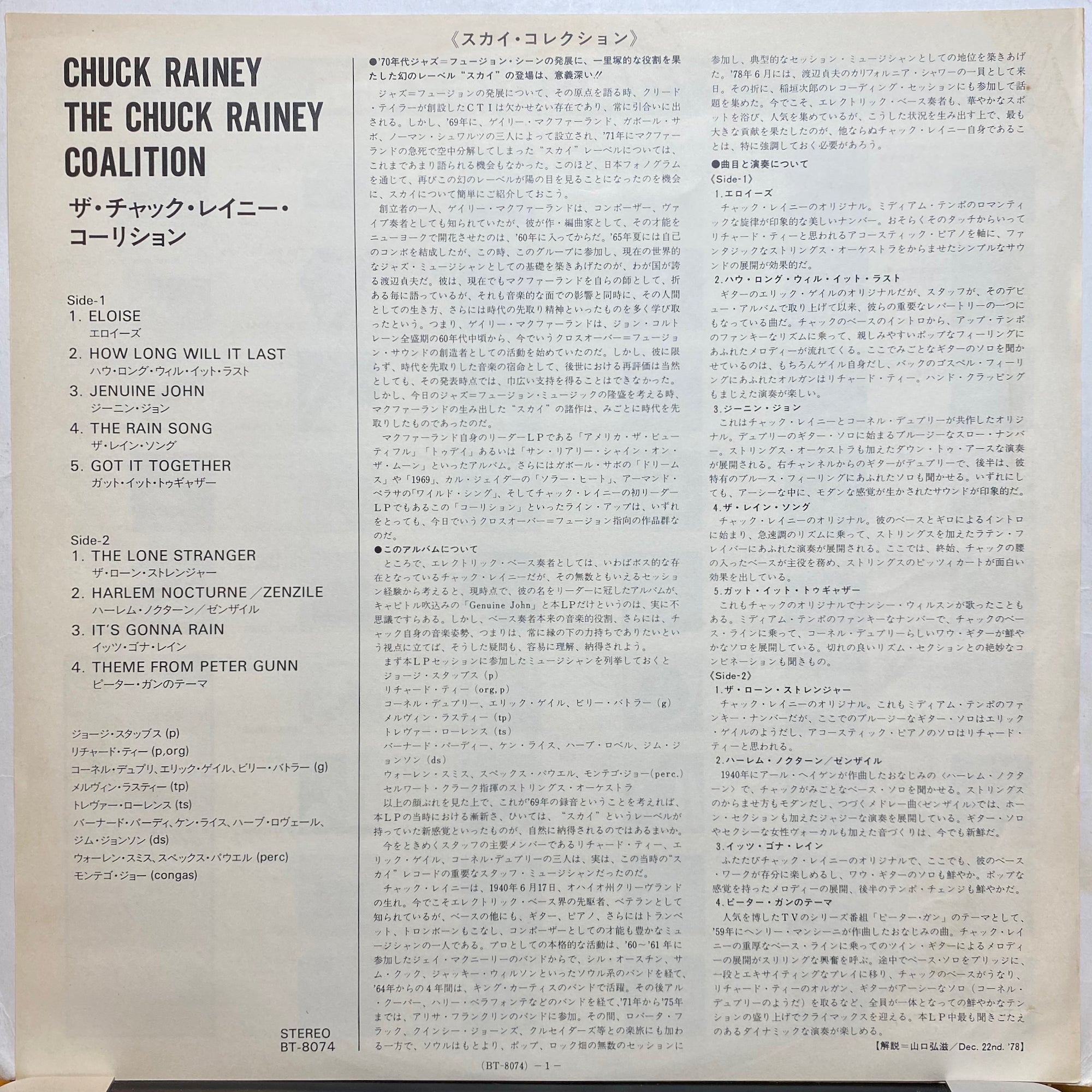 Chuck Rainey Coalition, The / The Chuck Rainey Coalition | VINYL7