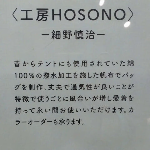 丸井今井函館店1階「職人フェア」工房HOSONO