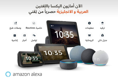 Amazon Alexa Sale | Echo Show | Kindle | Fire TV | Teqane.com Amman Jordan  امازون اليكسا عمان الاردن تقني دوت كوم